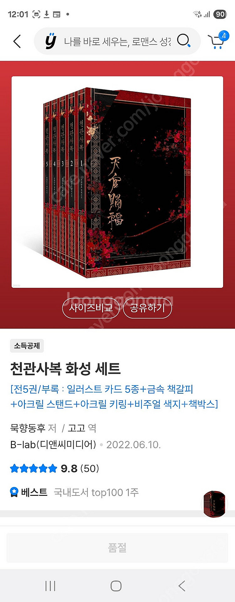 [묵향동후]인사반파자구계통 .천관사복 박스본 구입원해요--2