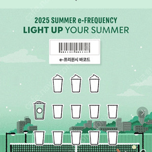 스타벅스 프리퀀시 일반 1장 400원에 팔아요