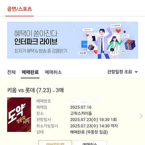 7/23 키움 롯데 경기 3루외야 118구역 3연석 정가양도합니다
