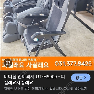 (삽니다)바디웰 안마의자(거울공주얌님)