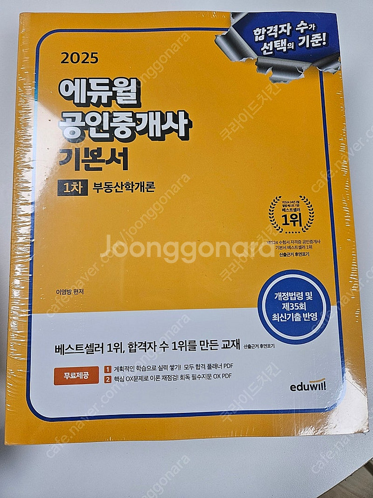 2025 에듀윌 공인중개사 1차 기본서세트--0
