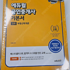 2025 에듀윌 공인중개사 1차 기본서세트