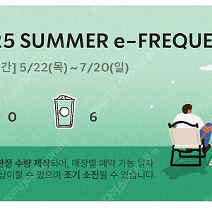 일반6개 프퀀 2800 스타벅스 프리퀀시