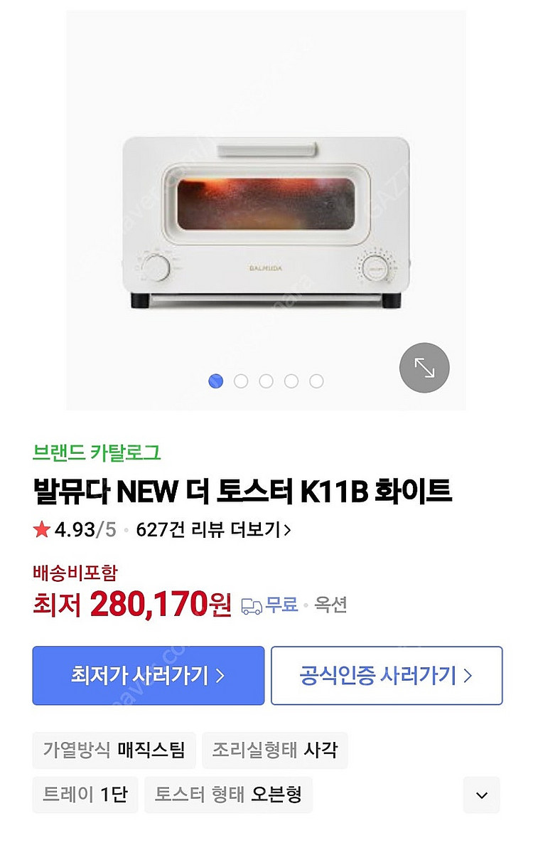 발뮤다 더 토스터 새상품 판매합니다.--0
