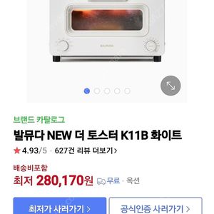 발뮤다 더 토스터 새상품 판매합니다.