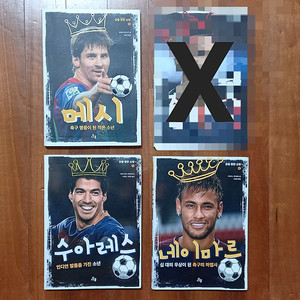 [축구소년에게 강추!!] 해외축구스타 -메시 네이마르 수아레즈