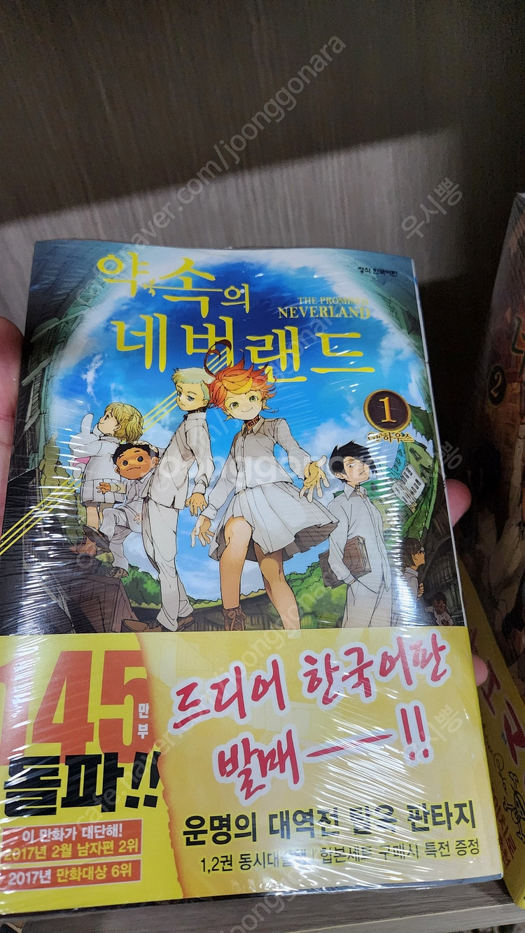 약속의 네버랜드 1-9 미개봉 택포 3.5--7