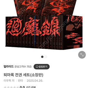 퇴마록 소장판 전권세트