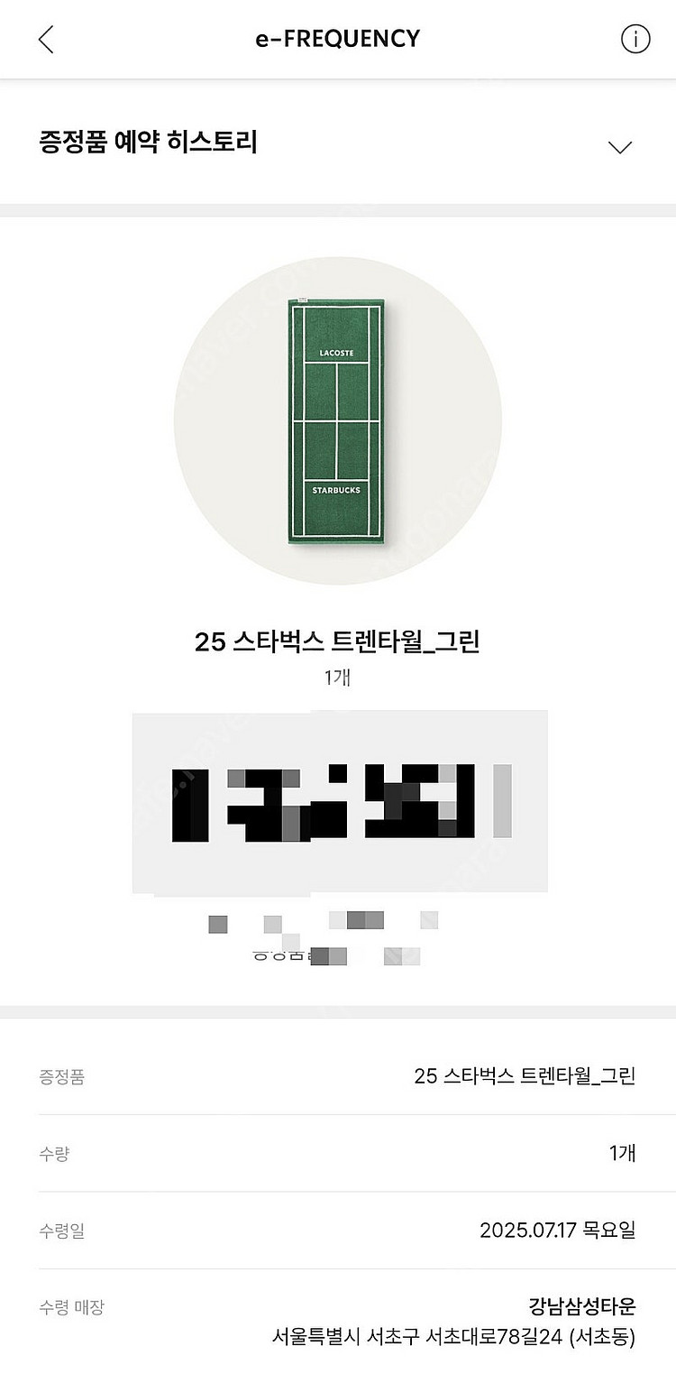 스타벅스 트렌타월 그린 오늘 강남삼성타운(서초동)--0