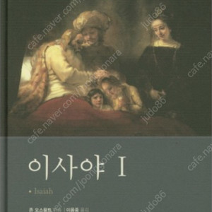 개혁교의학 1-4권, 색인 판매합니다. nicot이사야,nicnt사도행전