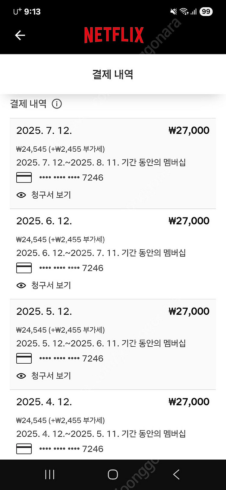 넷플릭스 프리미엄 함께 보실분 1분 모집합니다.--0