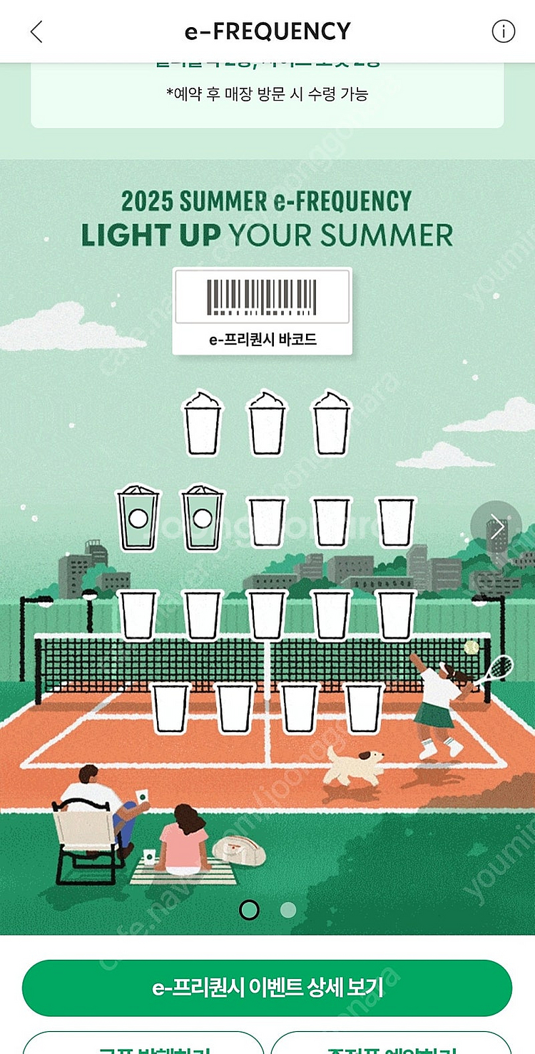 스벅프리퀀시 일반1장500원 2장판매--0