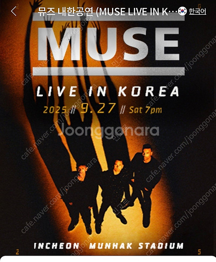 9/27 뮤즈(MUSE) 콘서트 지정2연석--0