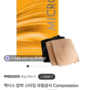 맥시스 압박스타킹 블랙 2사이즈