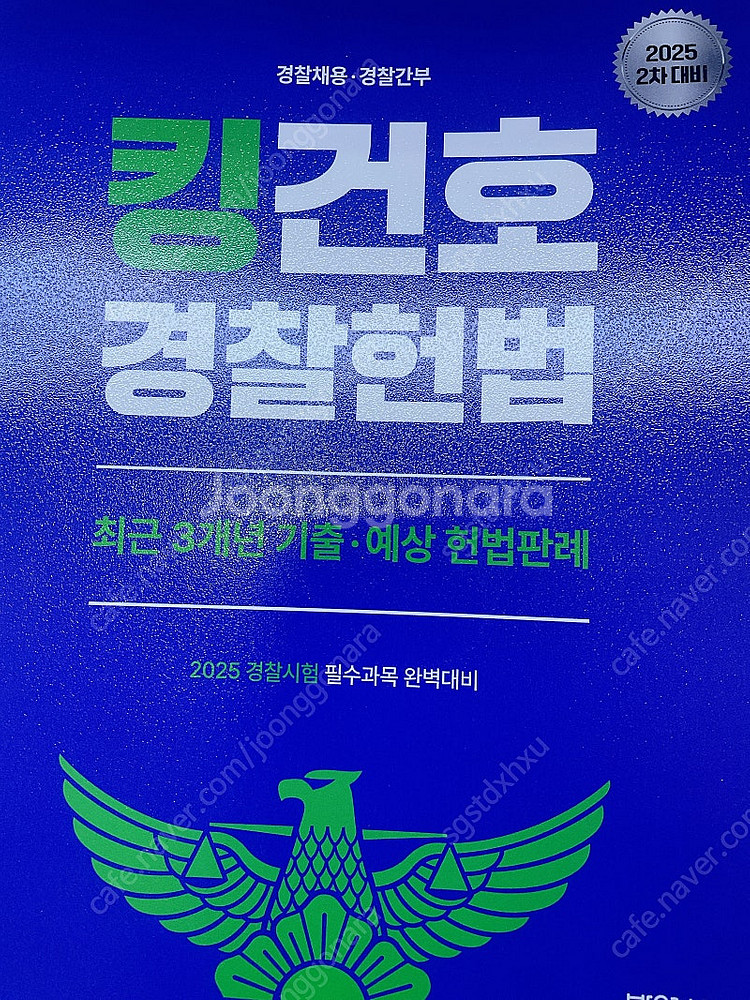 김건호 헌법 최판--0