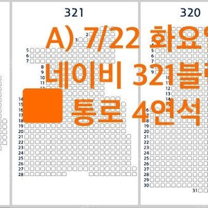 7월22일(화), 7월23일(수) 두산 vs 한화 잠실 중앙네이비 321블럭, 3루 오렌지석 통로4연석