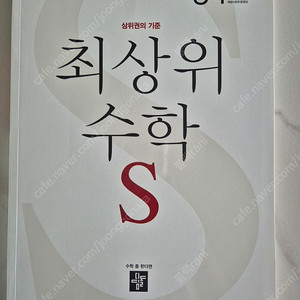 [새책] 최상위 수학 S 초등 3-1(2025) : 새 교육과정 반영