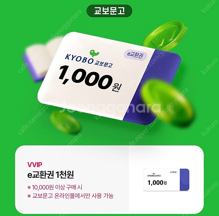 500원 판매) 교보문고 e교환권 1천원 쿠폰 판매--0