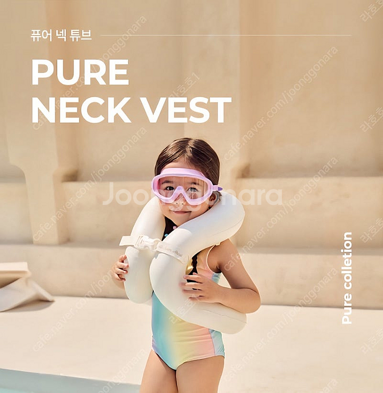 스윔어바웃 넥튜브 어린이용--2
