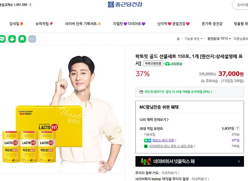 락.토.핏.유.산.균.선물세트 최저가 택배비포함--1