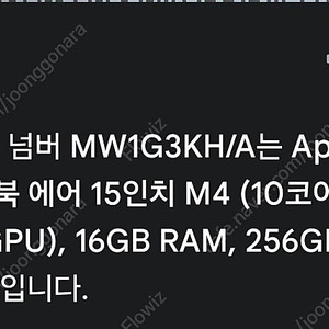애플 맥북에어 15 M4 실버 미개봉 팝니다