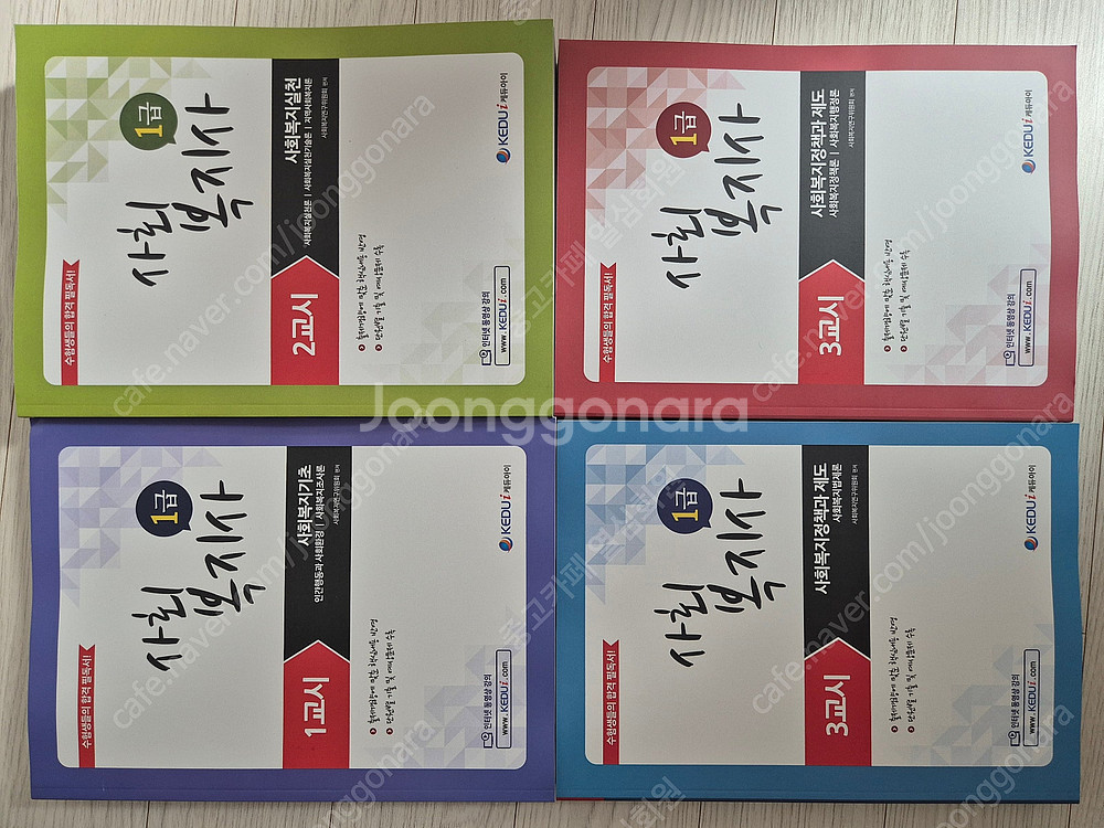 사회복지사 1급 25년 최신판 새책 4권 4만원(택포)--1