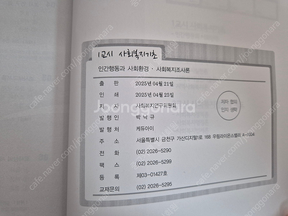 사회복지사 1급 25년 최신판 새책 4권 4만원(택포)--3