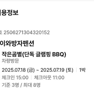 가평 춘향이와방자 펜션 1박(7.18~19) 양도