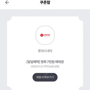 1500원 달달 kt 롯데시네마 예매권 롯시 영화