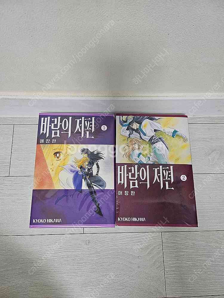 바람의저편 애장판 1-2권--0