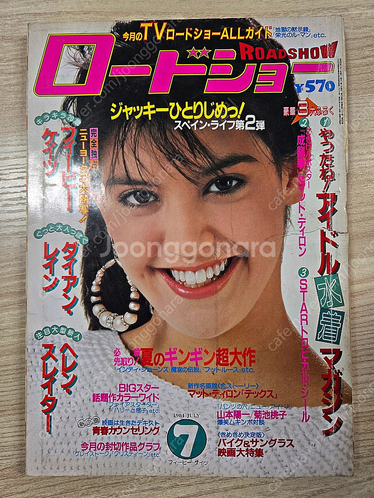 일본잡지 로드쇼 1984년 7월호, 피비케이츠--0