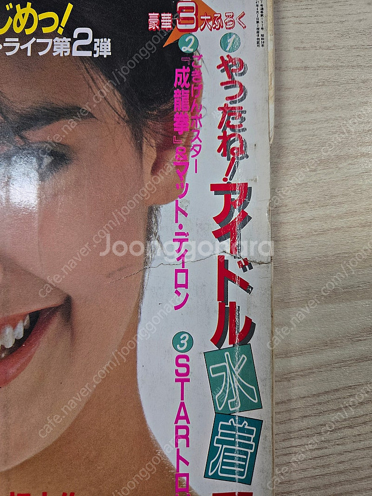 일본잡지 로드쇼 1984년 7월호, 피비케이츠--1