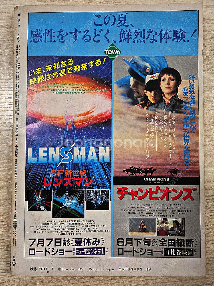 일본잡지 로드쇼 1984년 7월호, 피비케이츠--2