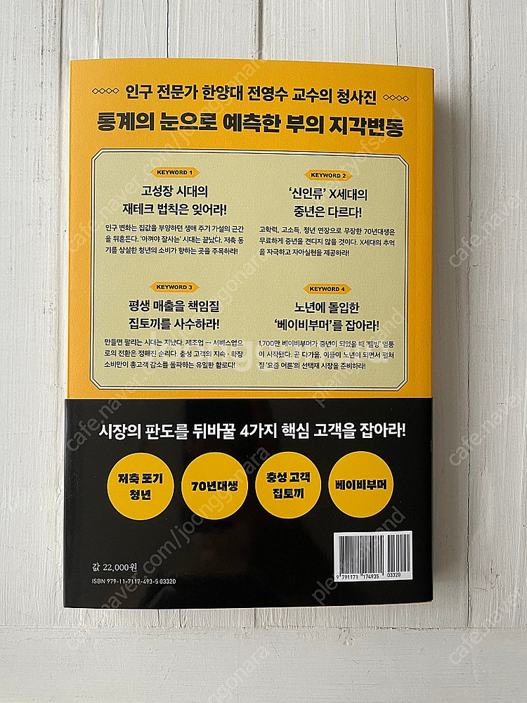 (새책) 인구감소, 부의 대전환--1
