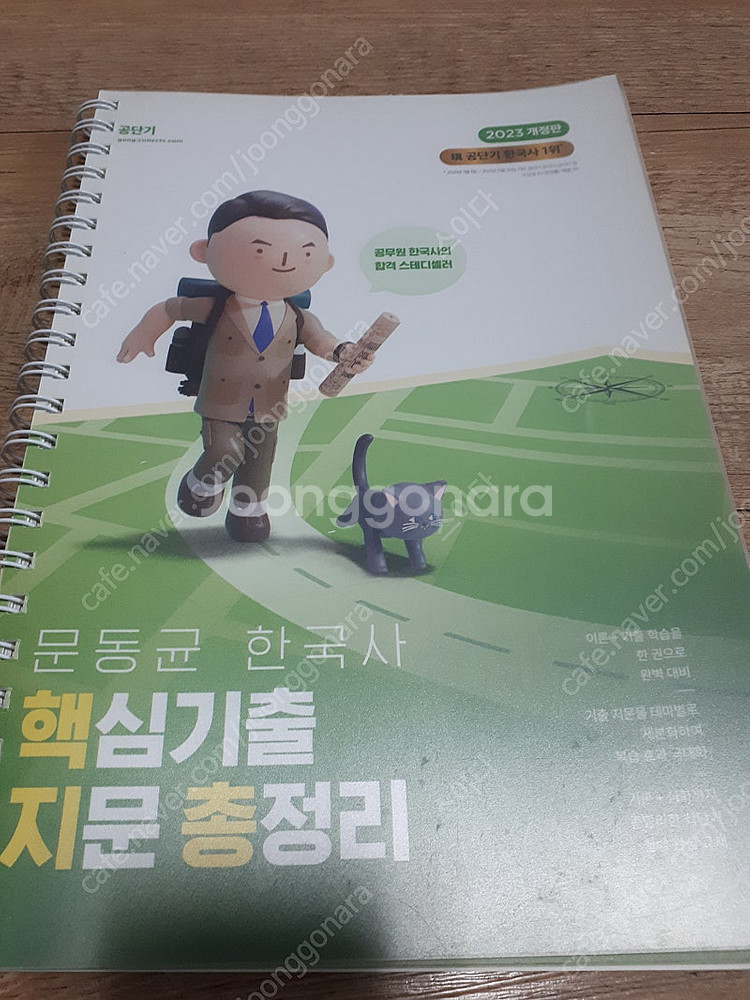 2023 문동균 한국사 핵지총, 기출, 모의고사--0