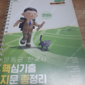 2023 문동균 한국사 핵지총, 기출, 모의고사