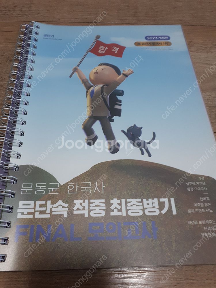 2023 문동균 한국사 핵지총, 기출, 모의고사--2