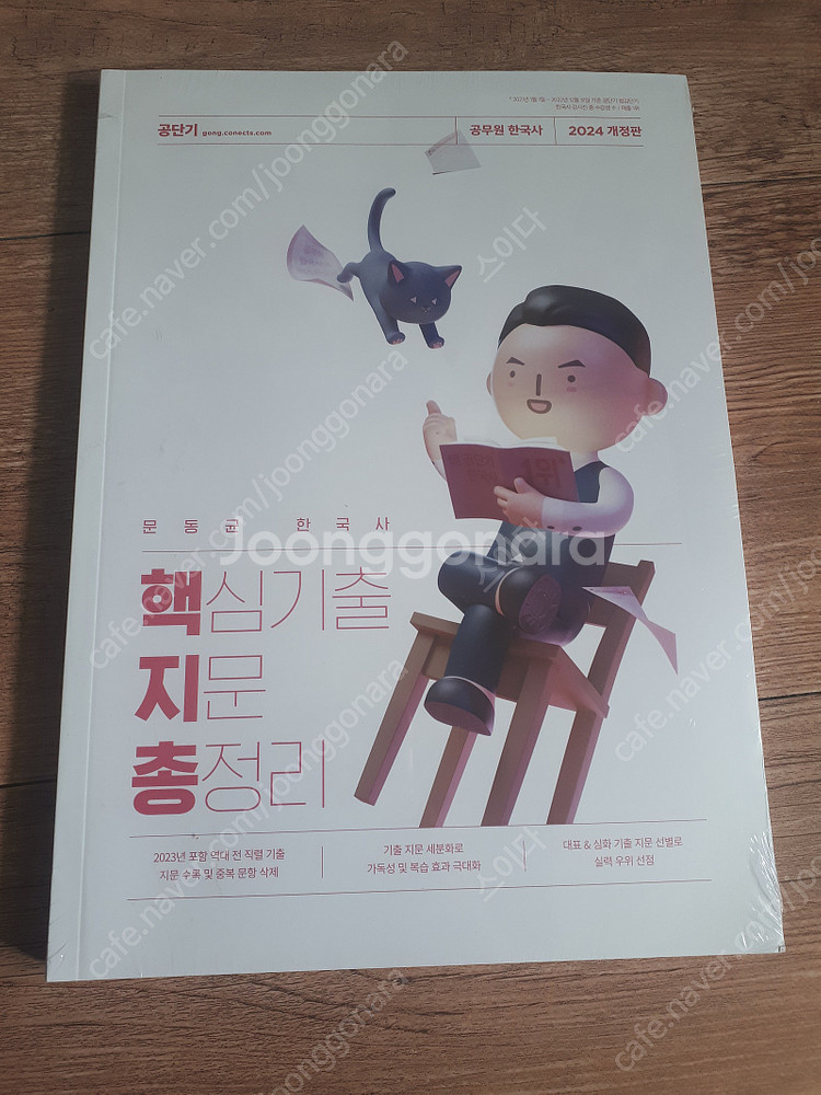 2023 문동균 한국사 핵지총, 기출, 모의고사--3