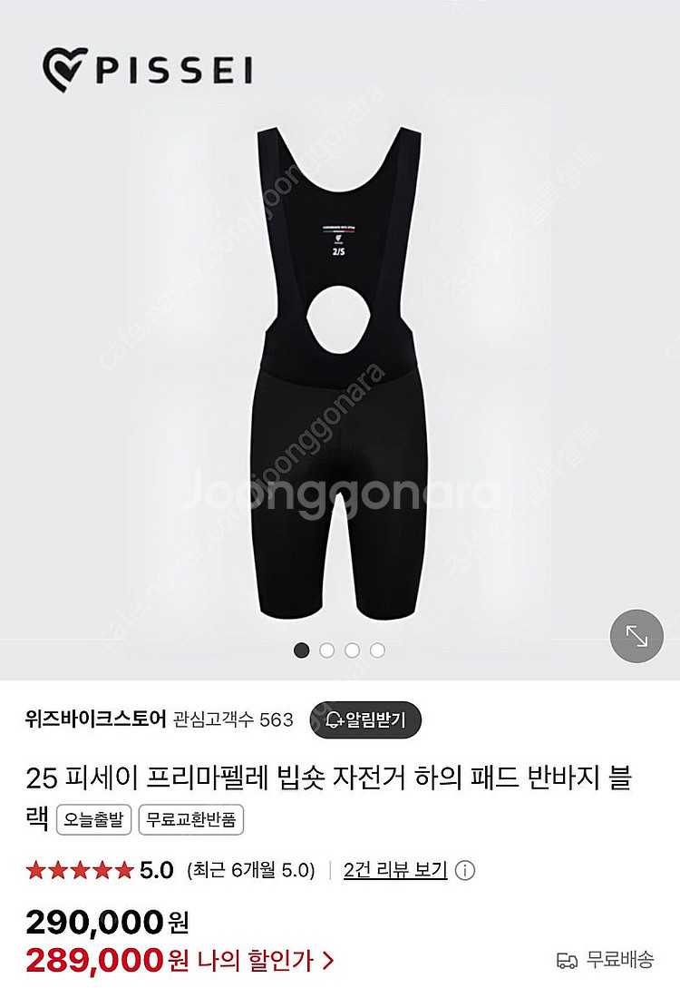 피세이 산레모 스케치북 져지 M & 프리마펠레 빕숏 L--2