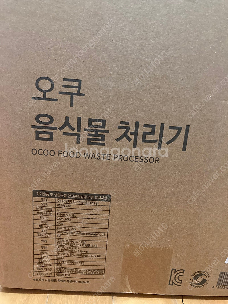 새상품) 오쿠 음식물처리기 새상품 팝니다 건조분쇄 OC...--1