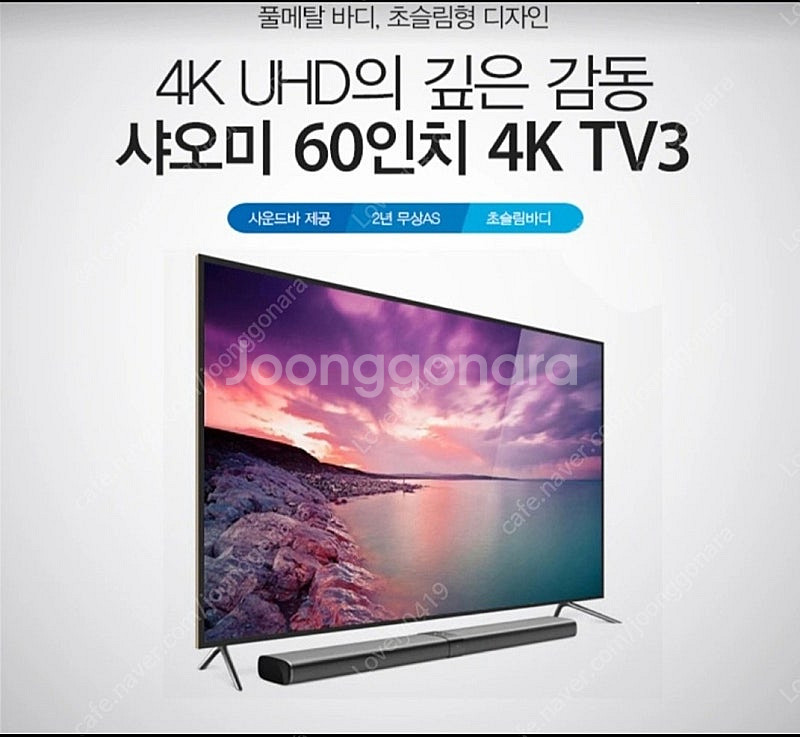 샤오미 Xaomi 60인치 미티비 MITV3 Real ...--0