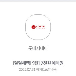 롯데시네마 7천원 예매권 판매합니다