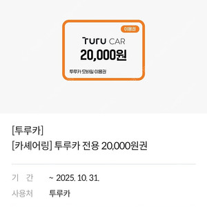 투루카 2만원권