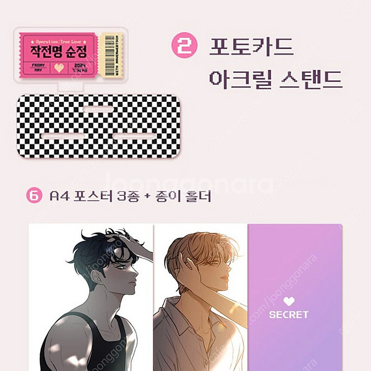 작전명순정 단행본 굿즈 판매합니다--1