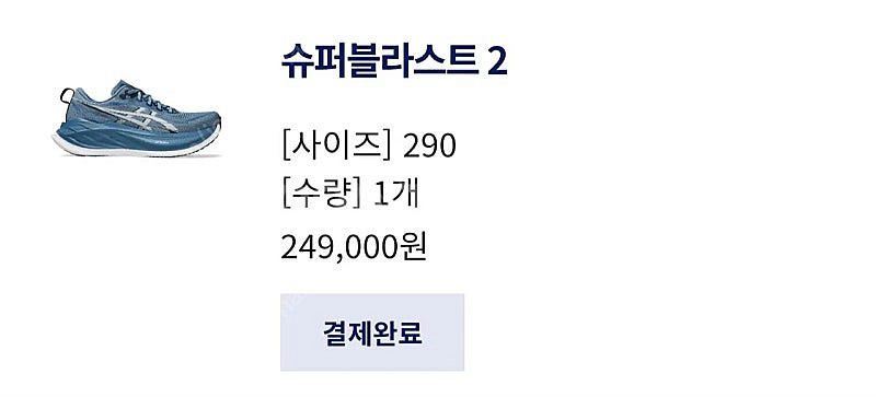 [290] 아식스 슈퍼블라스트2 블루 윈터 씨 화이트--4