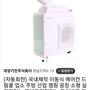 드림쿨 코끼리에어컨 구합니다
