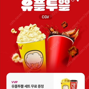 CGV 스몰세트(팝콘M 1개+탄산음료M 1개)