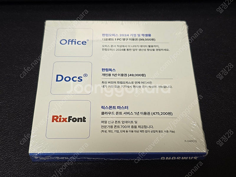 한컴 삼성 오피스 팩 판매--1