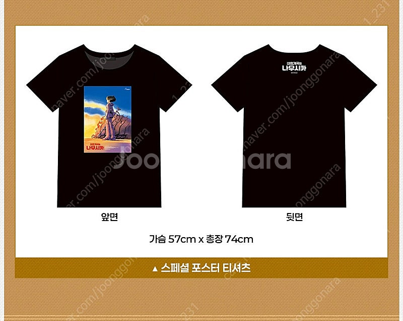바람계곡의 나우시카 굿즈패키지 티셔츠--0