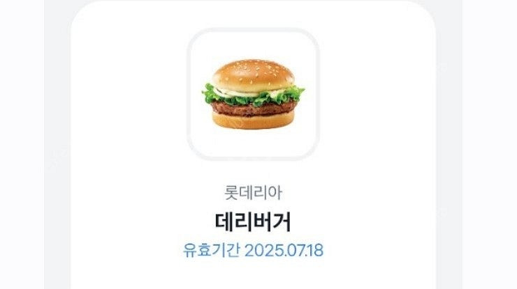 롯데리아 데리버거 2개--1